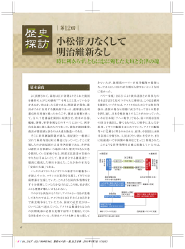 小松帯刀なくして 明治維新なし 小松帯刀なくして 明治維新なし
