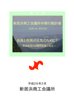 第2次中期行動計画（本文）はこちら