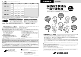 坂出商工会議所生命共済制度パンフレット