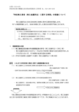 「特定商工業者（商工会議所法）に関する事務」の移譲について