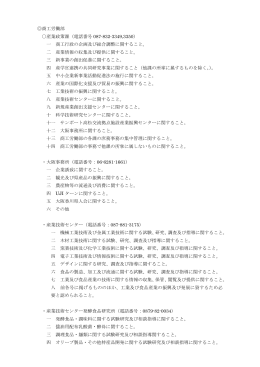 商工労働部 産業政策課（電話番号 087-832-3349,3350） 一