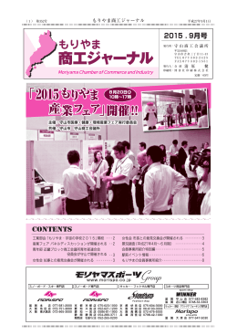 もりやま - 守山商工会議所