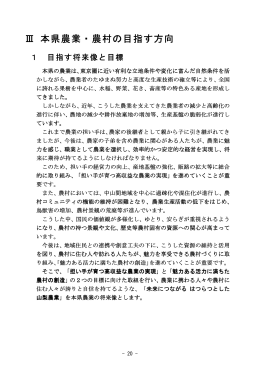 本県農業・農村の目指す方向（PDF：220KB）