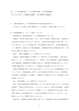 -1- 【3－7 農村環境改善センター管理運営事業】（中山間地振興