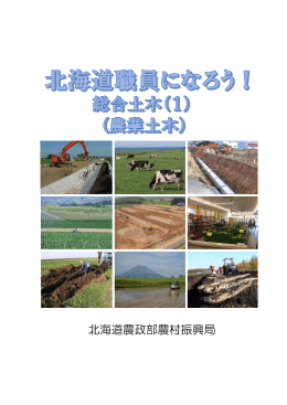北海道農政部農村振興局