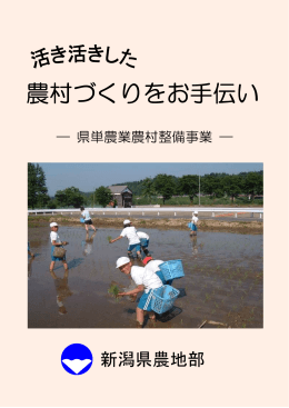 県単農業農村整備事業[PDF：824KB]
