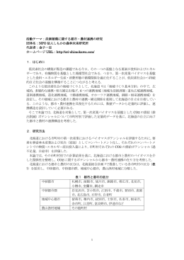 炭素循環に関する都市-農村連携の研究(PDF形式、414kバイト)