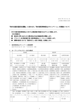 秋の踏切事故防止キャンペーン - JR東日本旅客鉄道株式会社 仙台支社