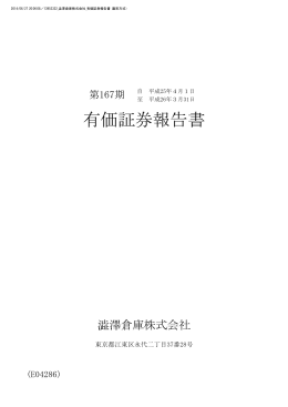 第167期 有価証券報告書