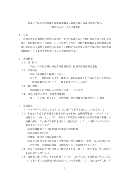 平成27年度吉野町煉瓦倉庫耐震調査・耐震改修計画策定業務