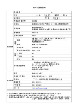 物件の詳細情報
