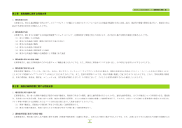 本事業では、単なる施設整備を目的にせず、 リアマネジメントの観点から