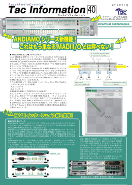 これはもう単なる MADI I/O とは呼べない！ ANDIAMO