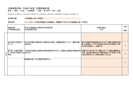 1年 生物基礎 - 東京都立日野高等学校