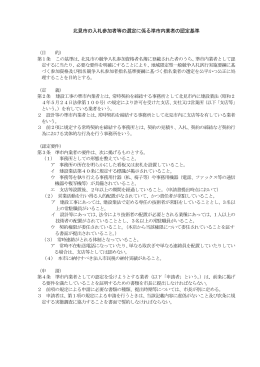 入札参加者等の選定に係る準市内業者の認定基準