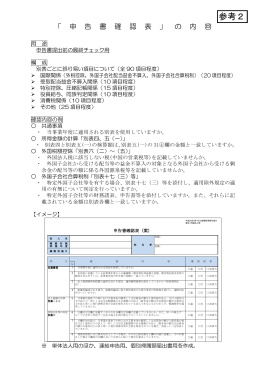 大規模法人における税務上の要注意項目確認表