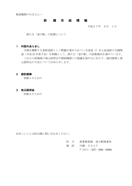 「道の駅」の設置について（政策推進課）（PDF形式：800KB）