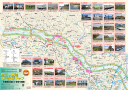 荒川下流域 防災情報マップ 荒川下流域 防災情報マップ