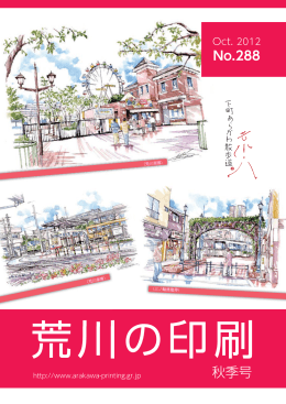 No.288 - arakawa-printing 東京都印刷工業組合（荒川支部）