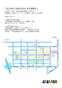 Map - 荒川塗料工業株式会社