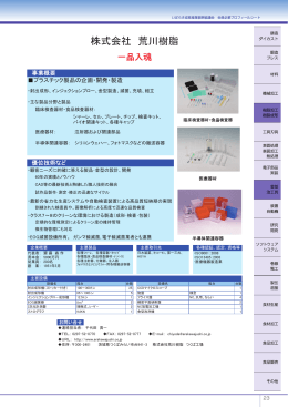 荒川樹脂 つくば工場