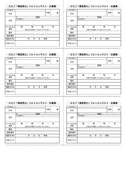 えちご「清流荒川」フォトコンテスト 応募票 えちご「清流荒川」フォト