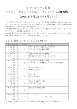 ジャパンマック福岡 リカバリーダイナミクス  オープンクラス（昼間の部