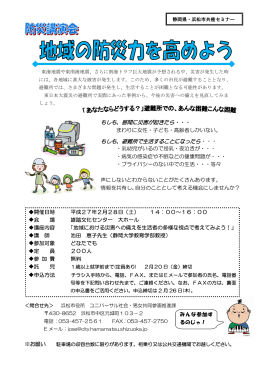 もしも、昼間に災害が起きたら・・・ もしも、避難所で生活することになっ