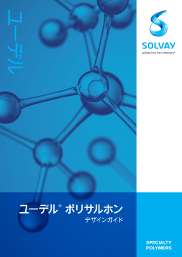 ユー デ ル - Solvay