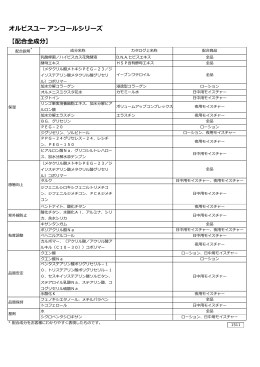オルビスユー アンコールシリーズ 【配合全成分】
