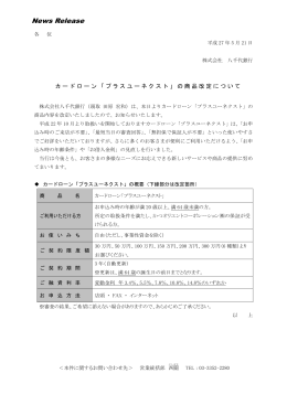 カードローン「プラスユーネクスト」の商品改定について