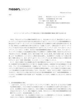 ユーシーシーホールディングス株式会社との資本業務提携の解消