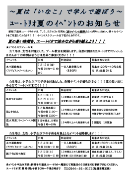 夏の暑い時期を、ユー・トリオで涼みながら乗り越えよう！！！