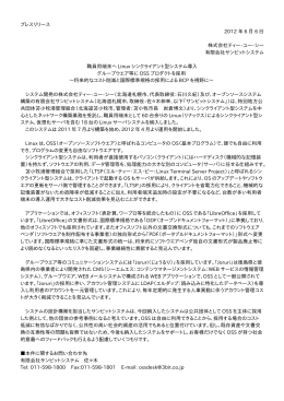 プレスリリース 2012 年 6 月 6 日 株式会社ティー・ユー・シー 有限会社