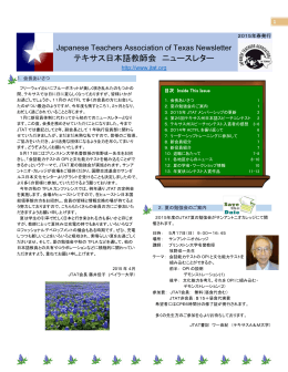 テキサス日本語教師会 ニュースレター - Japanese Teachers