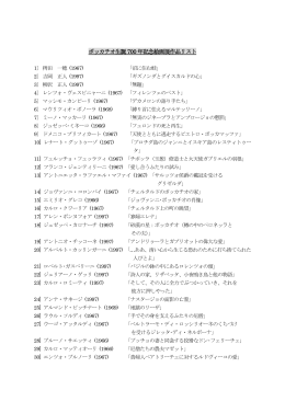 ボッカチオ生誕700 年記念絵画展作品リスト