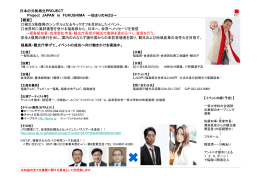 【概要】 被災3県復興のシンボルとなるキックオフを目的としたイベント