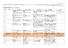 東北教区代祷表 2015年9月