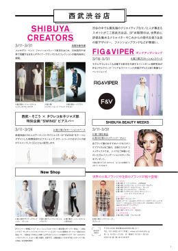 SHIBUYA CREATORS - 渋谷ファッションウイーク[SFW]