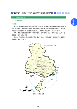 1-1 明石市の概況