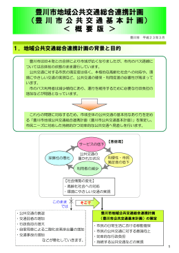 豊川市地域公共交通総合連携計画 （豊 川 市 公 共 交 通 基 本 計 画
