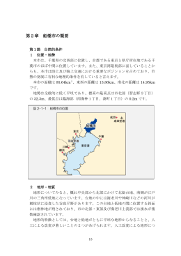 第2章 船橋市の概要（PDF形式：974KB）