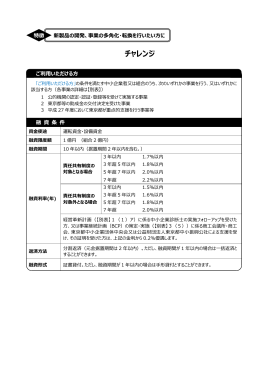 チャレンジ - 東京都産業労働局