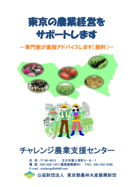 チャレンジ農業支援センター