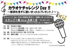 カラオケチャレンジ Day !!