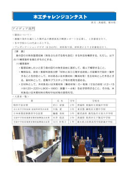 木工チャレンジコンテスト - 全日本中学校技術・家庭科研究会