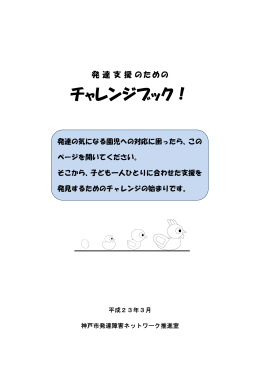 チャレンジ編（表紙から10ページ）（PDF形式：604KB）