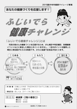 ふじいでら健康チャレンジ（PDF：8.4MB）