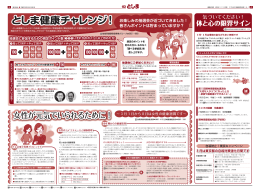 3 月は東京都の自殺対策強化月間です としま健康チャレンジ！