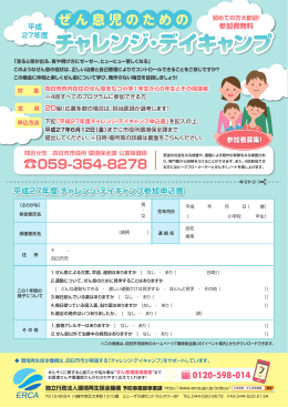 チャレンジ・デイキャンプ - 独立行政法人環境再生保全機構